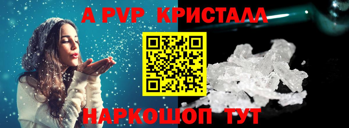 APVP кристаллы Абакан