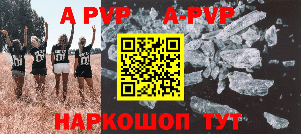 Alpha-PVP Crystall  A PVP мука  А ПВП VHQ  где продают наркотики  Вход с VPN  Абакан 