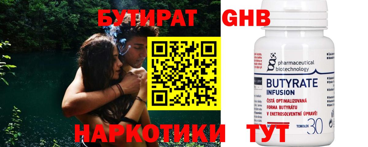 Бутират буратино Абакан