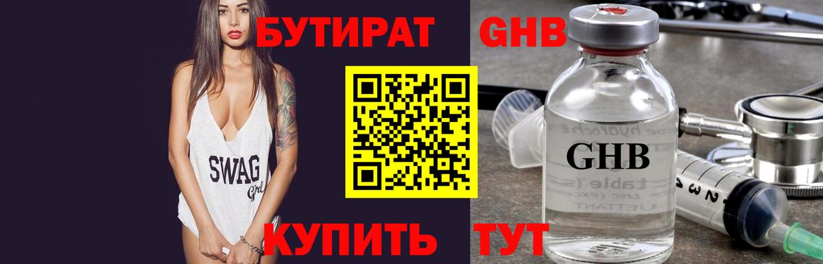 Абакан  БУТИРАТ  Вход с VPN  Бутират оксана 