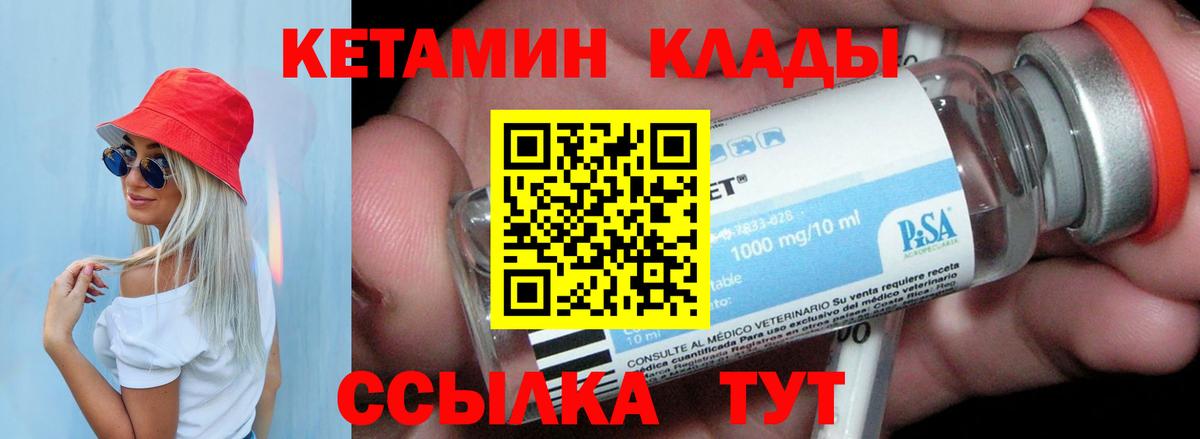КЕТАМИН VHQ  КЕТАМИН VHQ  Абакан  Вход с VPN 