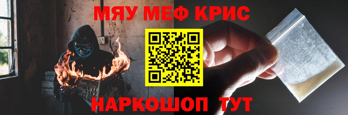 Мефедрон кристаллы Абакан